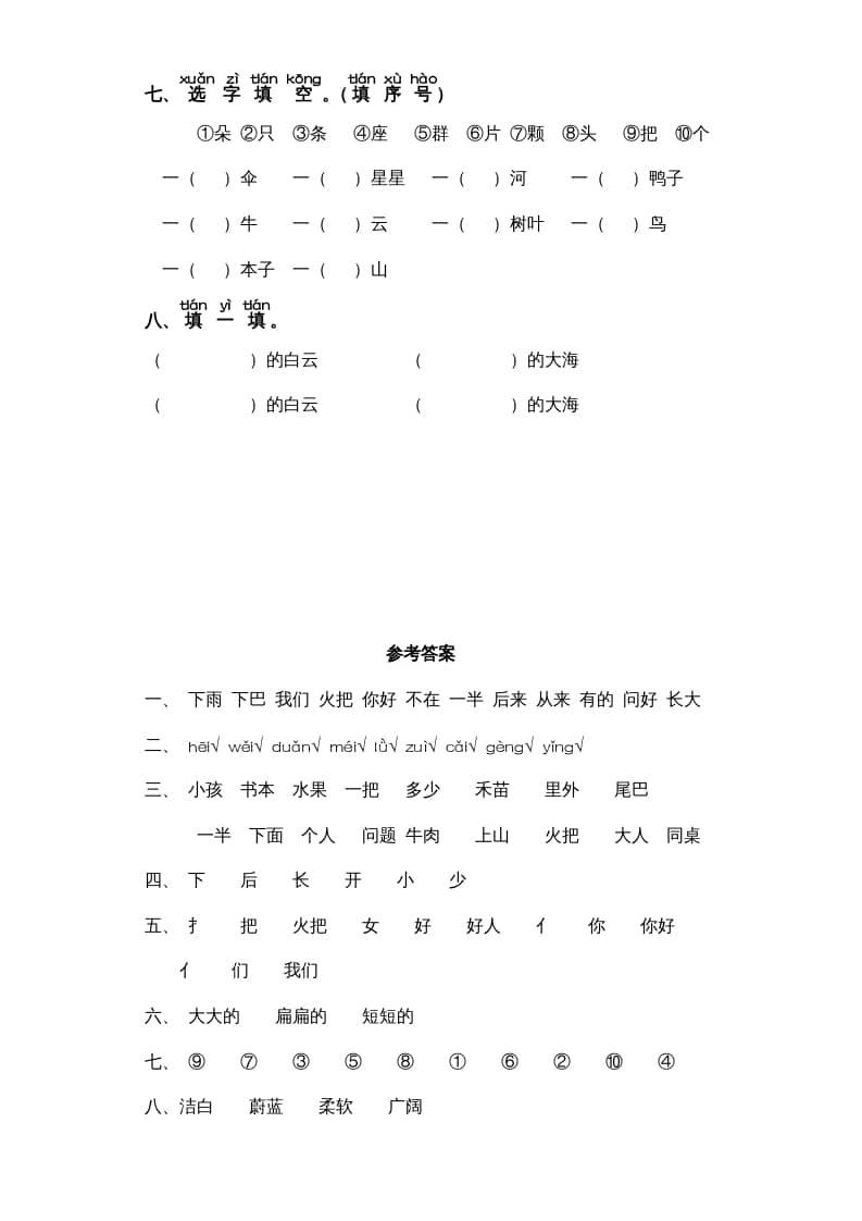 图片[2]-一年级语文上册第6单元-字词专项练习1-部编（部编版）-启智优学网