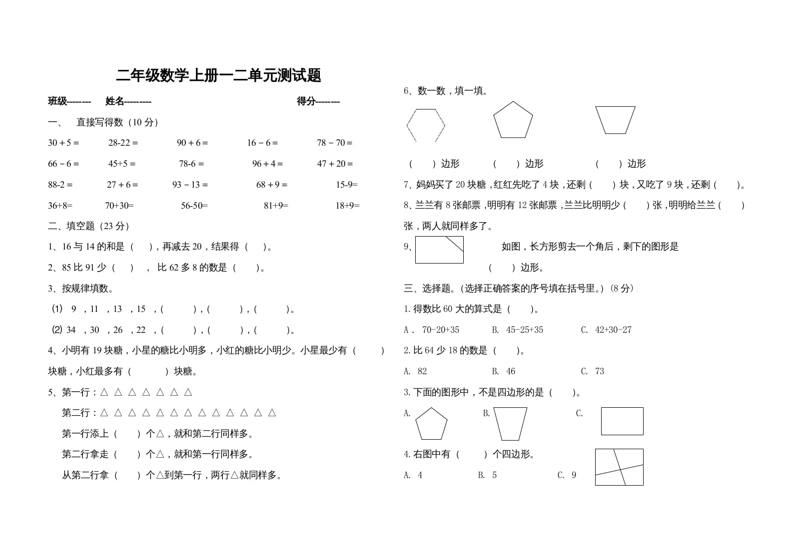 二年级数学上册一二单元测试题（苏教版）-启智优学网