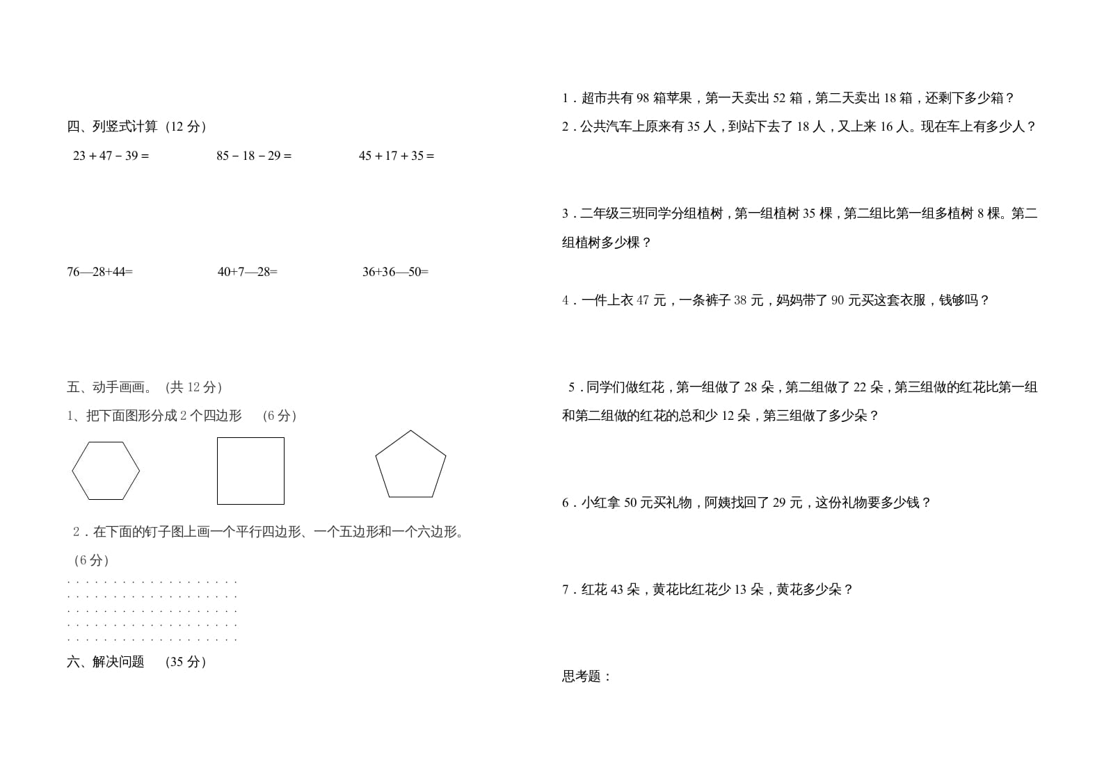 图片[2]-二年级数学上册一二单元测试题（苏教版）-启智优学网