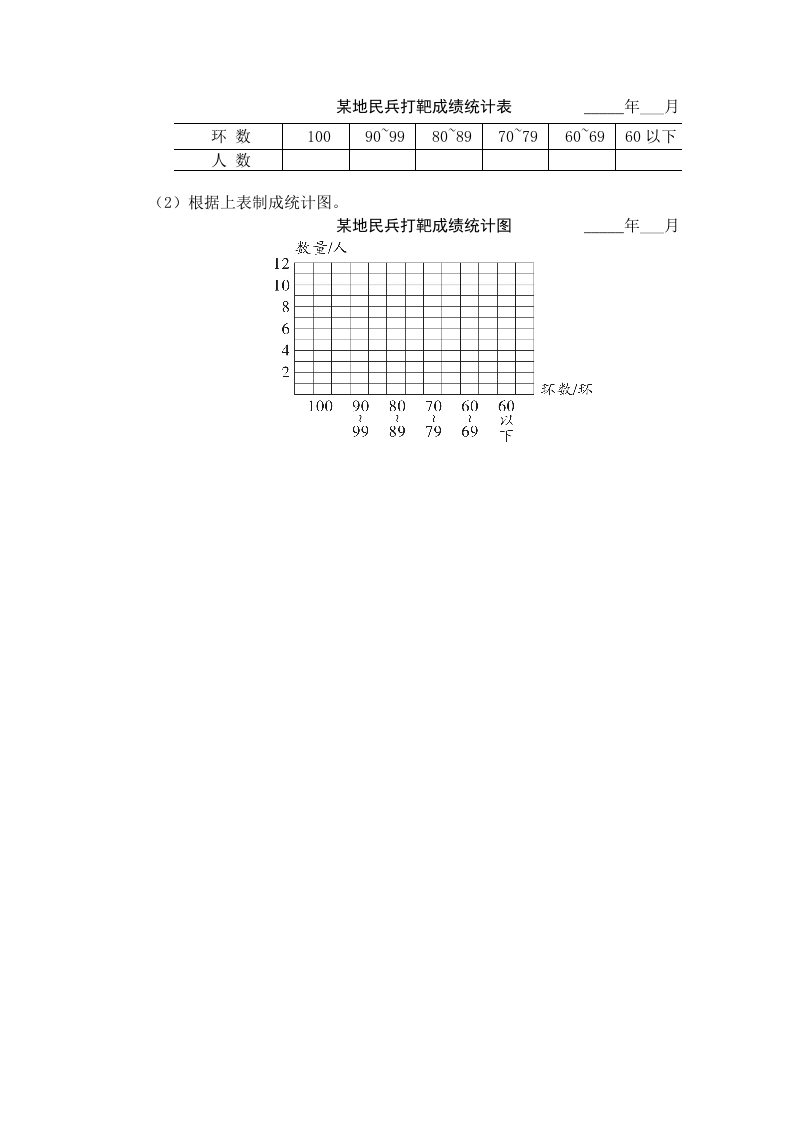 图片[2]-四年级数学上册第3课时统计天地（苏教版）-启智优学网