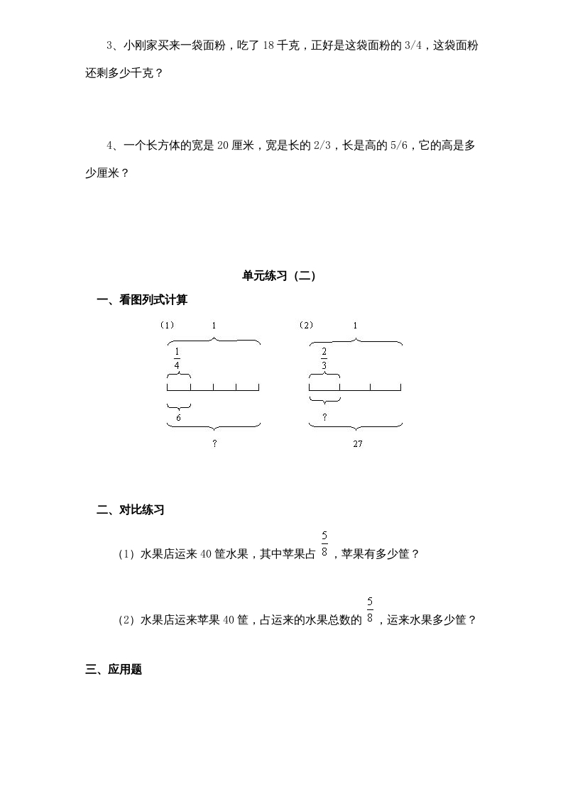 图片[2]-六年级数学上册第3单元《分数除法》单元检测2（无答案）（苏教版）-启智优学网