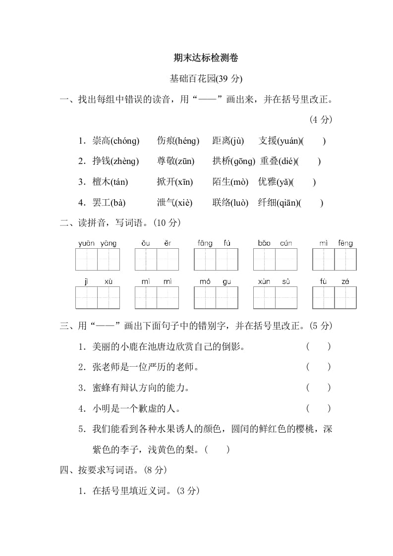 三年级语文下册07期末检测卷-启智优学网