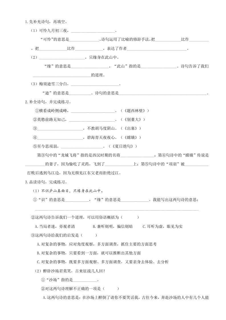 图片[2]-四年级语文上册6古诗专项练习题-启智优学网