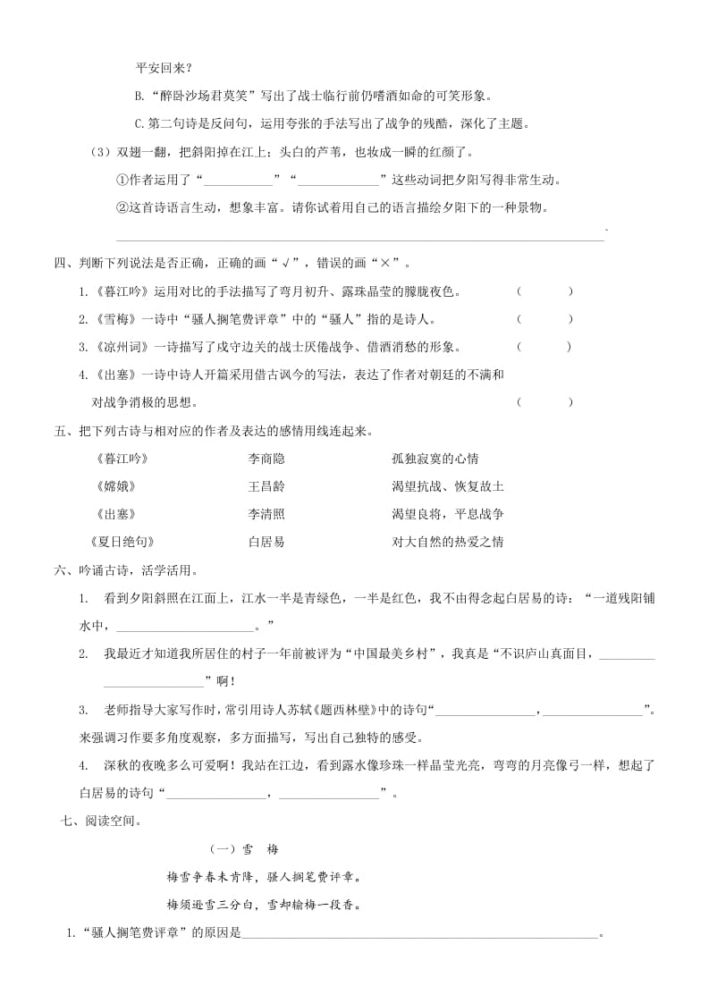 图片[3]-四年级语文上册6古诗专项练习题-启智优学网