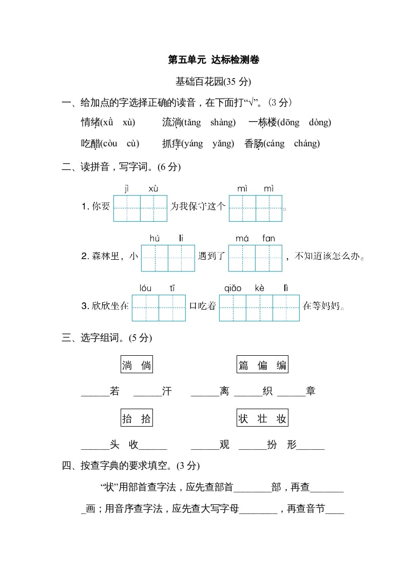 三年级语文下册第五单元达标检测卷-启智优学网