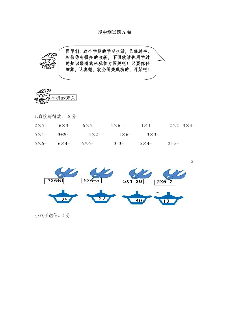 二年级数学上册期中测试卷2（人教版）-启智优学网