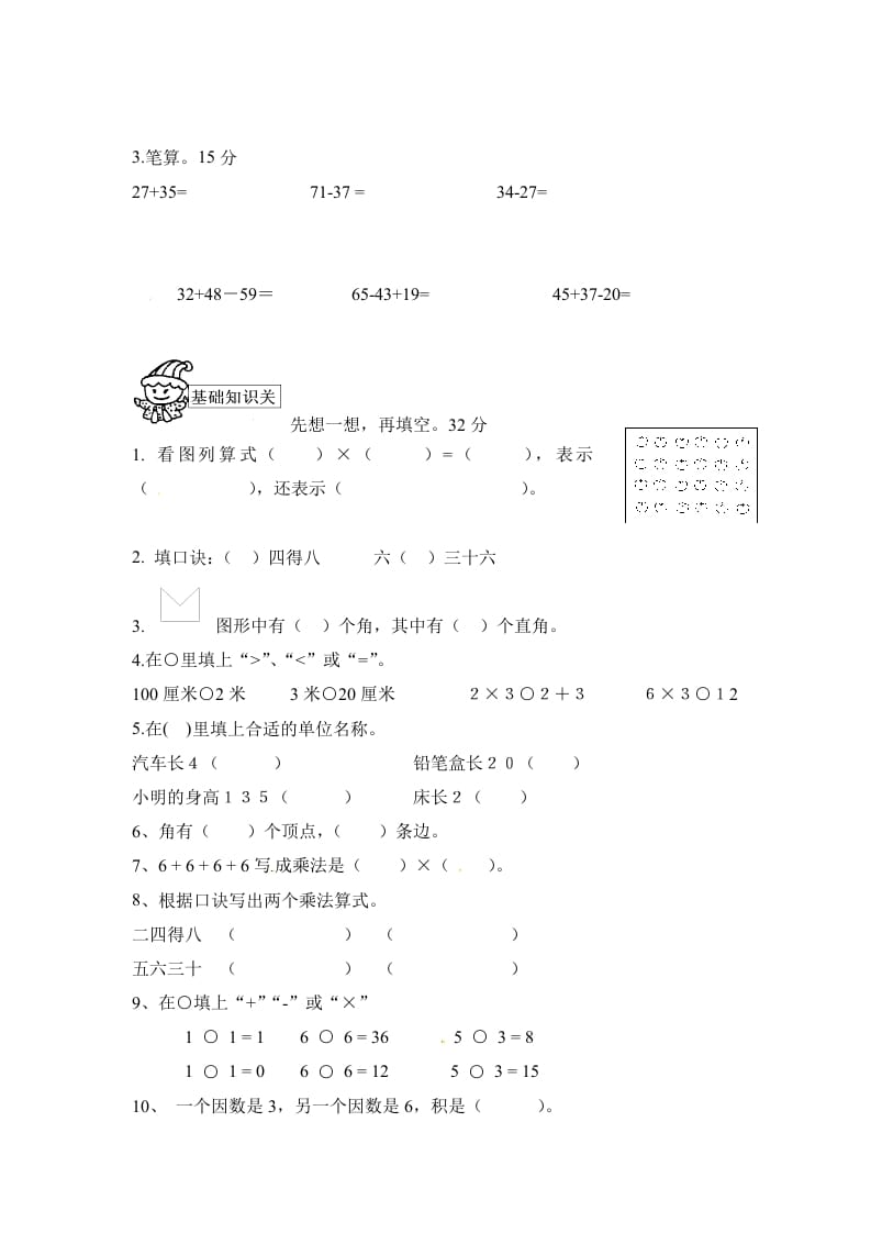 图片[2]-二年级数学上册期中测试卷2（人教版）-启智优学网