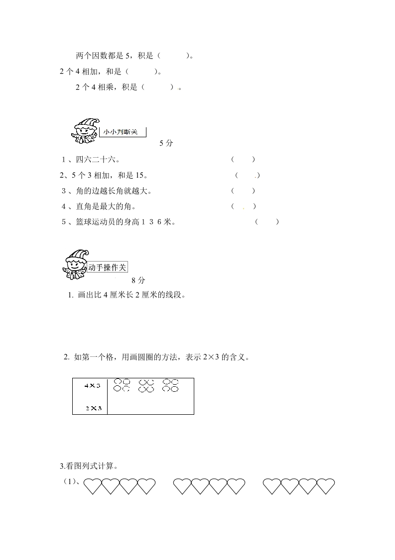 图片[3]-二年级数学上册期中测试卷2（人教版）-启智优学网