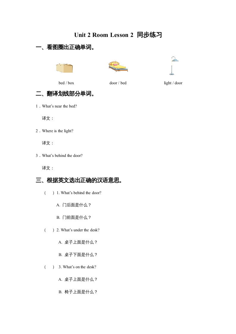 一年级英语上册Unit2RoomLesson2.同步练习3（人教一起点）-启智优学网