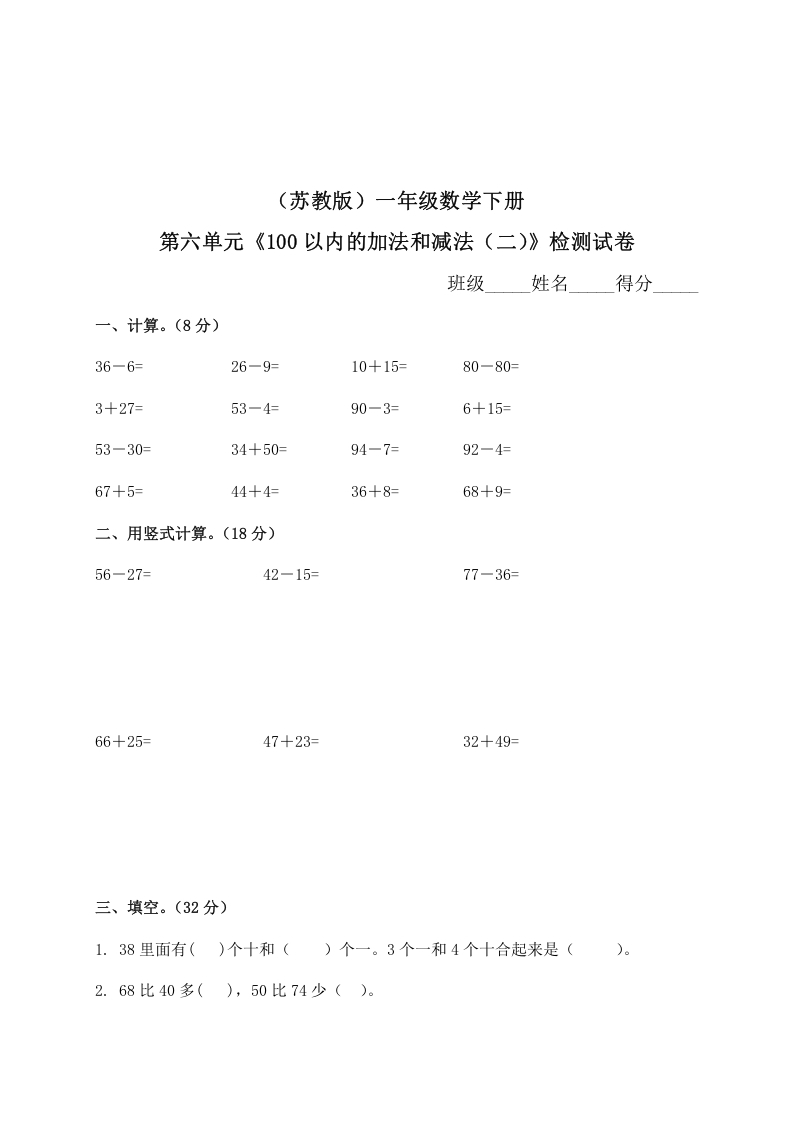 一年级数学下册单元测试-第六单元苏教版2-启智优学网