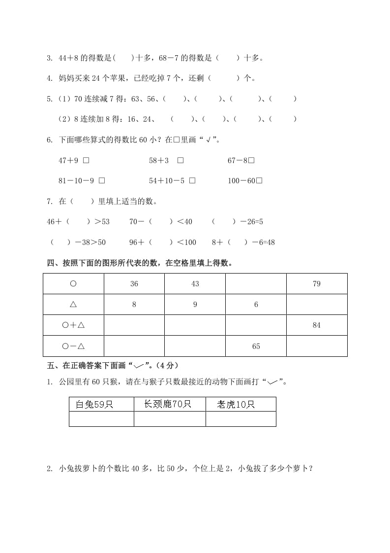 图片[2]-一年级数学下册单元测试-第六单元苏教版2-启智优学网