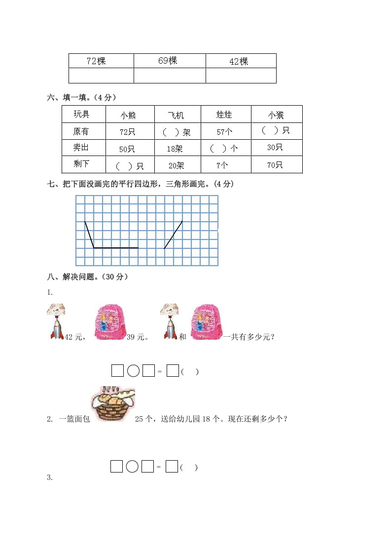 图片[3]-一年级数学下册单元测试-第六单元苏教版2-启智优学网