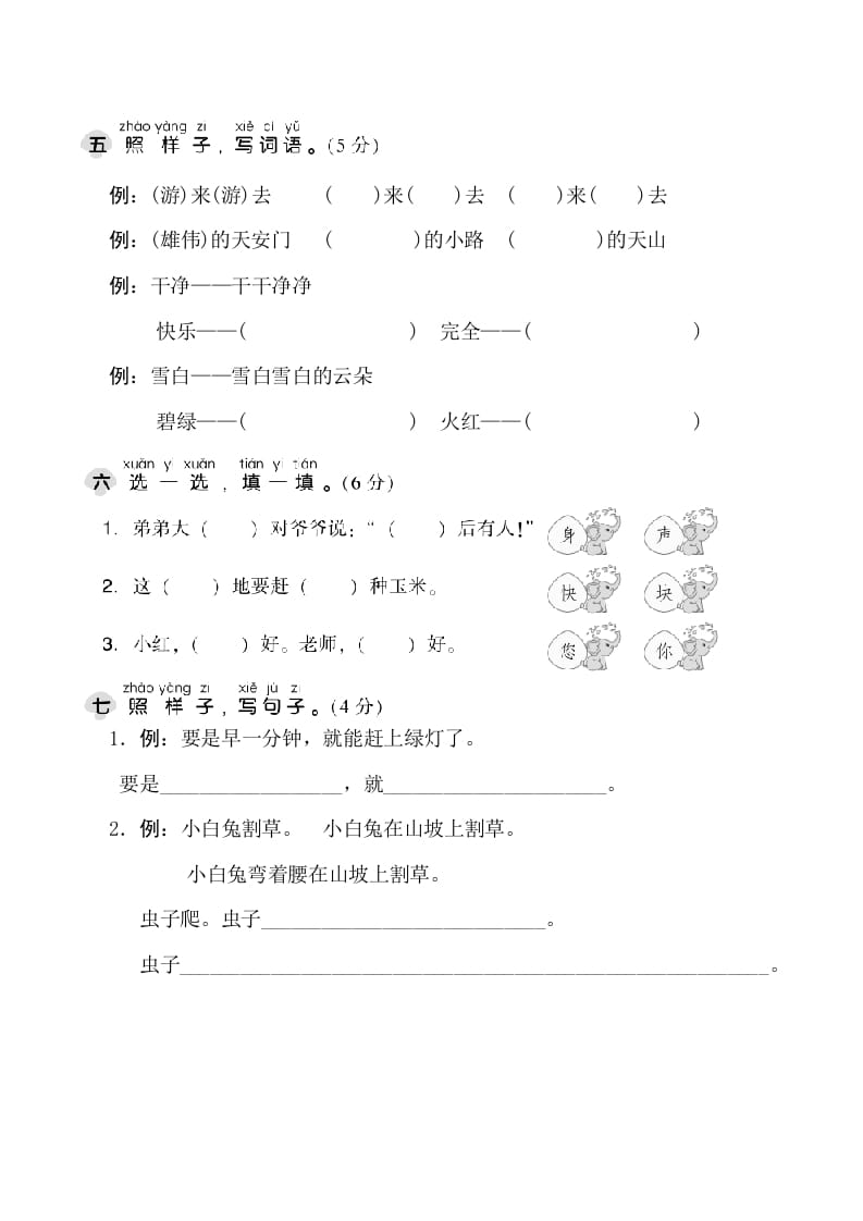 图片[2]-一年级语文下册期末测试卷1-启智优学网