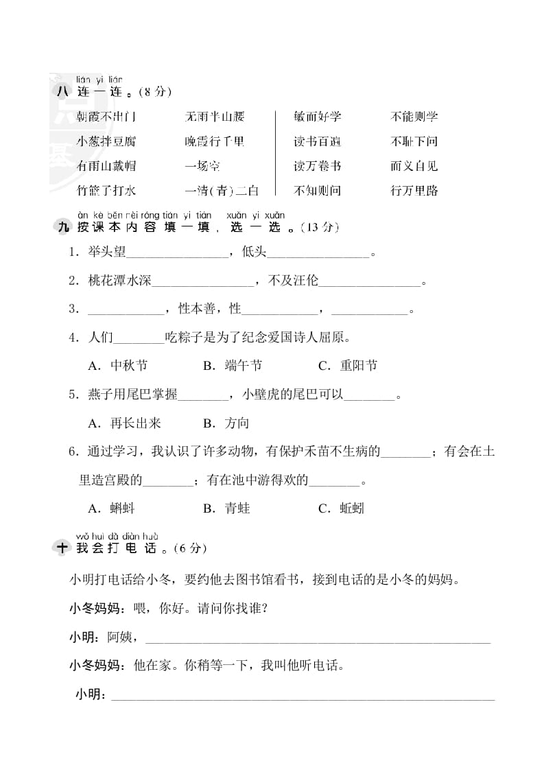 图片[3]-一年级语文下册期末测试卷1-启智优学网