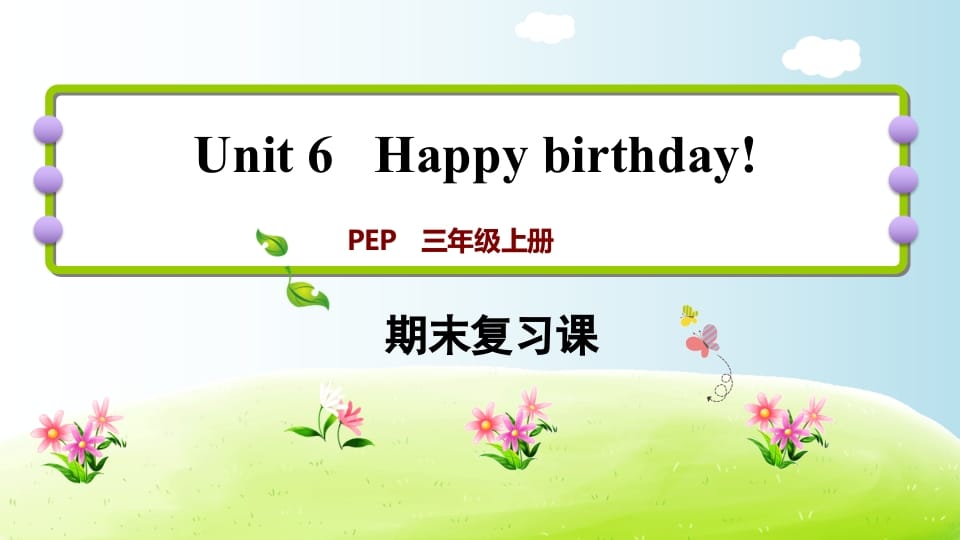 三年级英语上册期末复习Unit6（人教PEP）-启智优学网