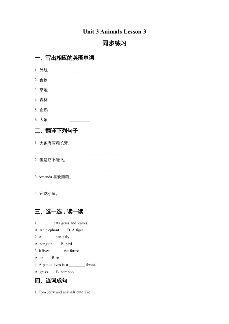 五年级英语上册Ｕｎｉｔ3AnimalsLesson3同步练习1（人教版一起点）-启智优学网