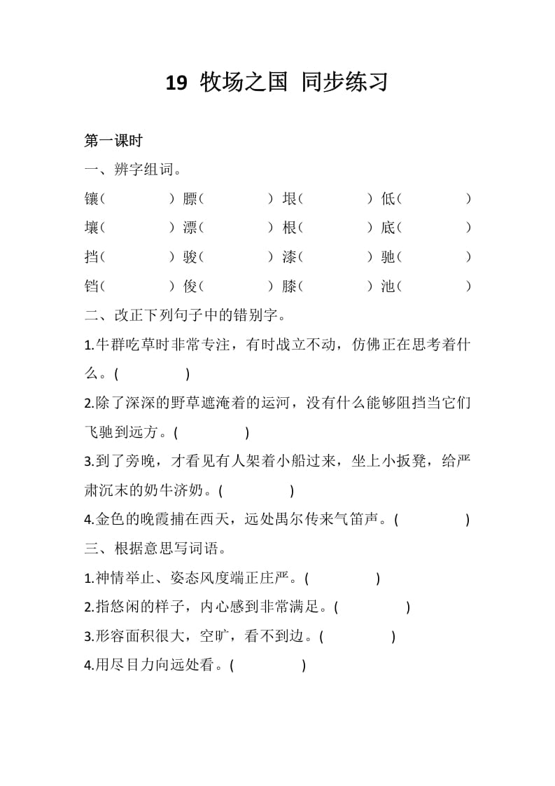 五年级数学下册19牧场之国同步练习-启智优学网