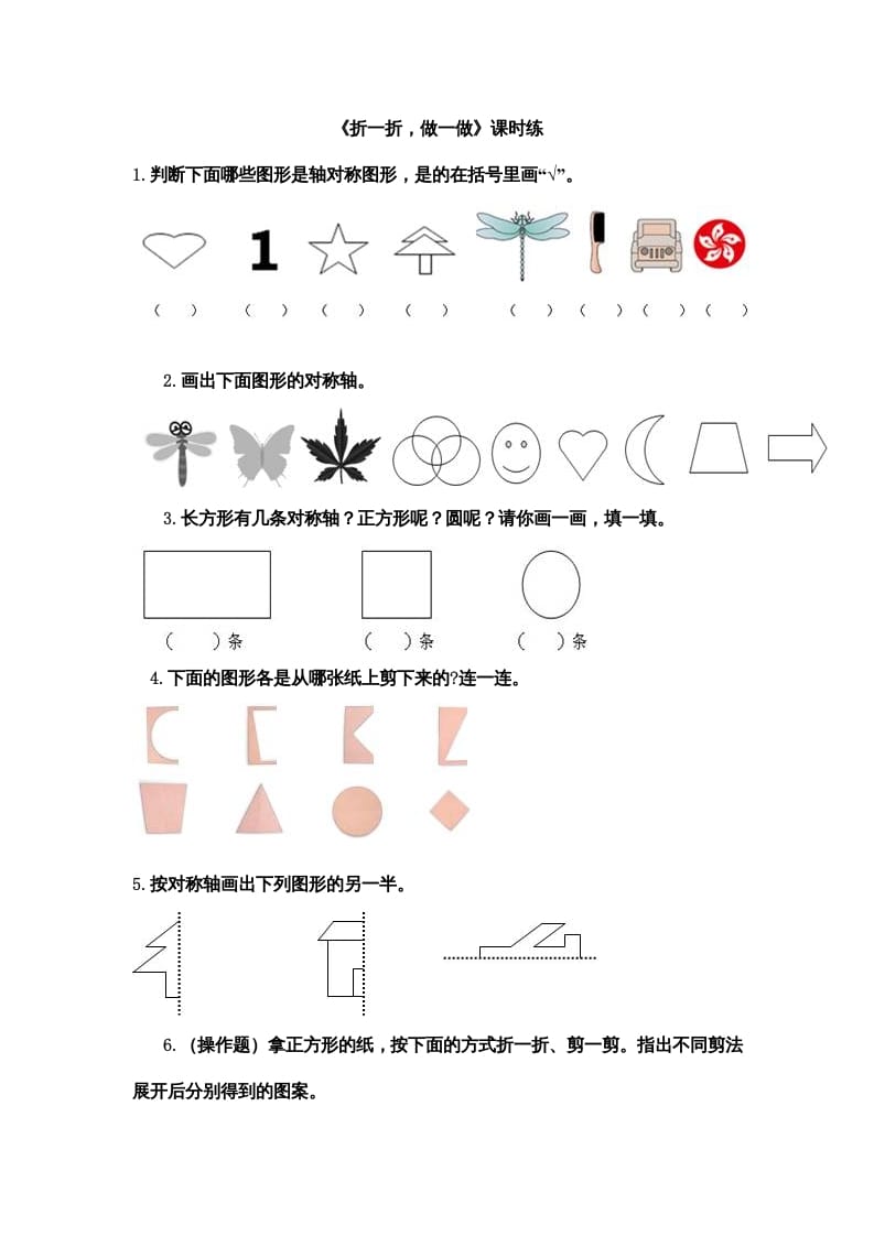 二年级数学上册4.1折一折，做一做（北师大版）-启智优学网