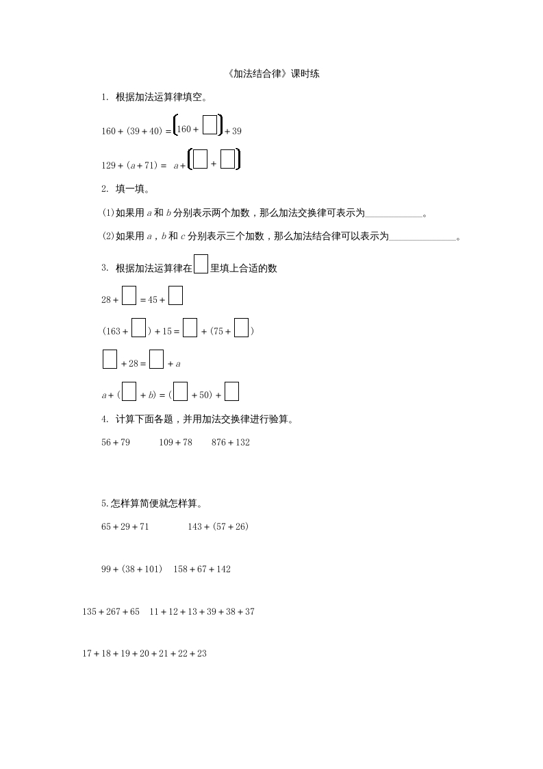 四年级数学上册4.3加法结合律（北师大版）-启智优学网