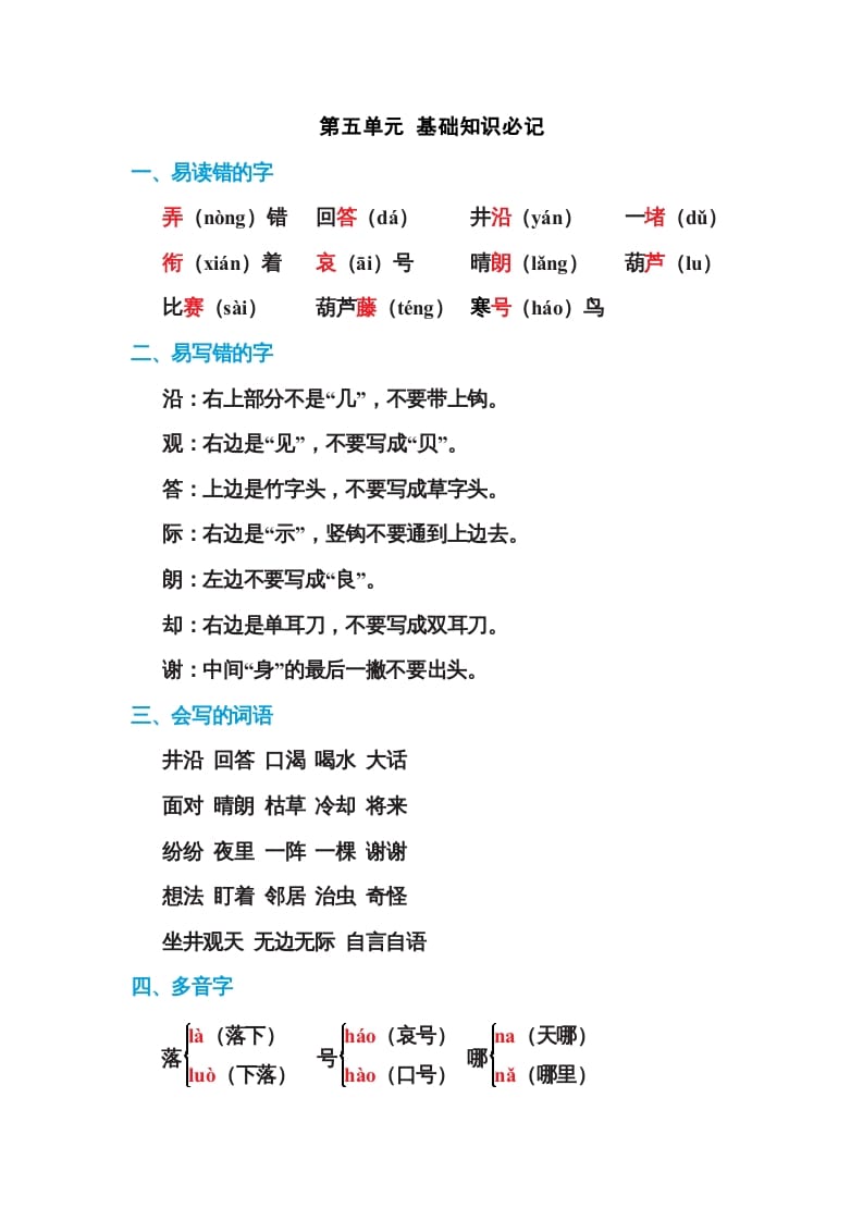 二年级语文上册第五单元基础知识必记（部编）-启智优学网