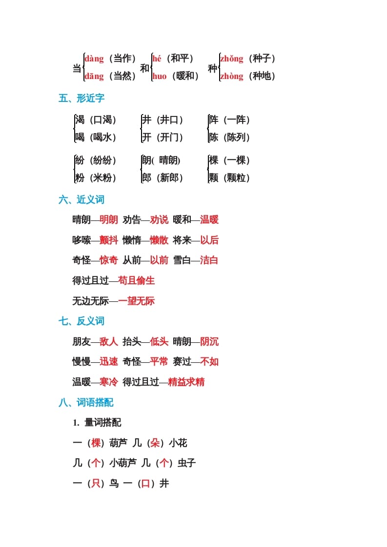 图片[2]-二年级语文上册第五单元基础知识必记（部编）-启智优学网