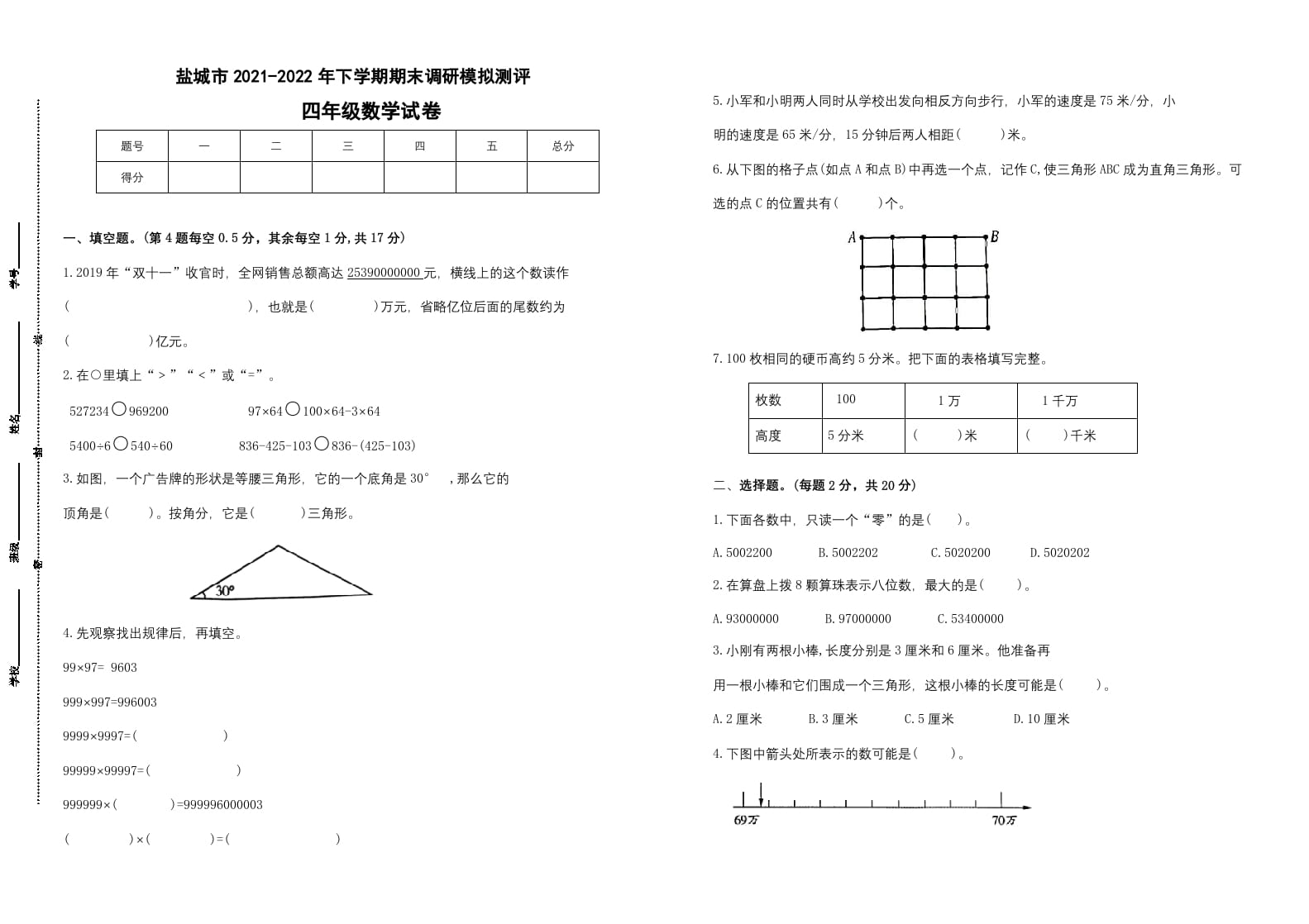 四年级数学下册期末试题苏教版（有答案）(4)-启智优学网