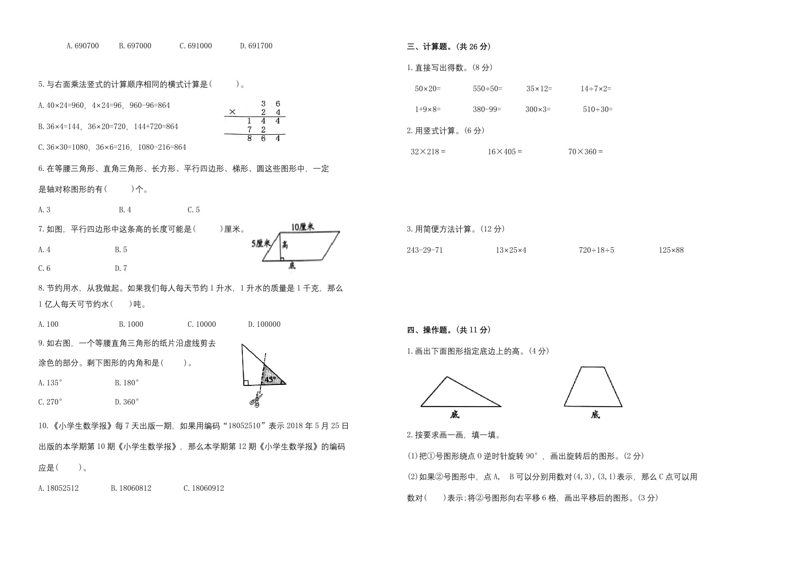 图片[2]-四年级数学下册期末试题苏教版（有答案）(4)-启智优学网