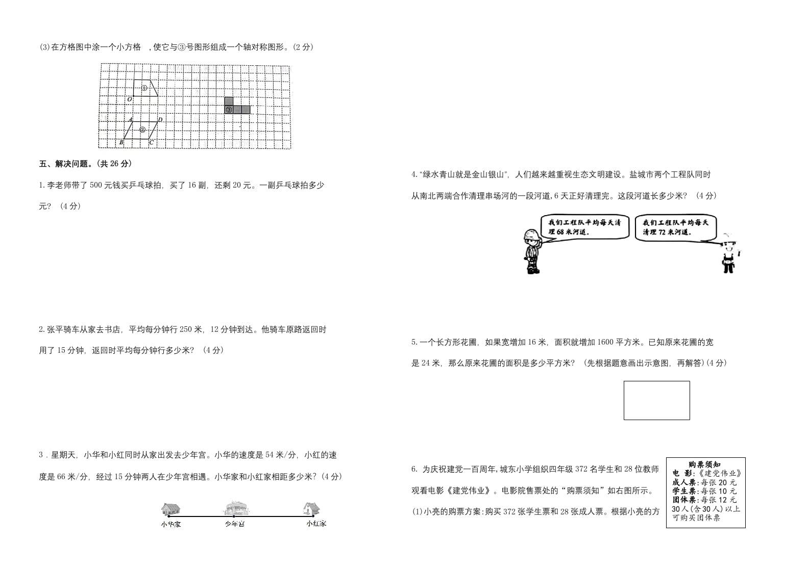 图片[3]-四年级数学下册期末试题苏教版（有答案）(4)-启智优学网