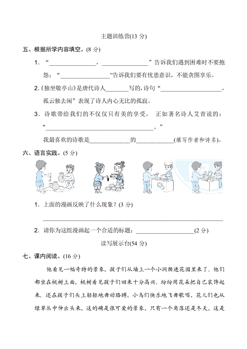 图片[3]-四年级语文下册期末模拟卷(三)-启智优学网