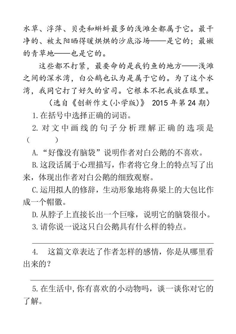 图片[2]-四年级语文下册类文阅读-15白鹅-启智优学网