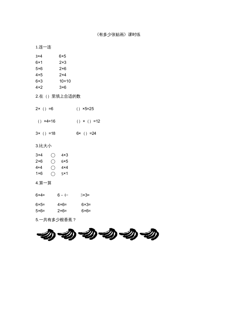 二年级数学上册8.1有多少张贴画（北师大版）-启智优学网