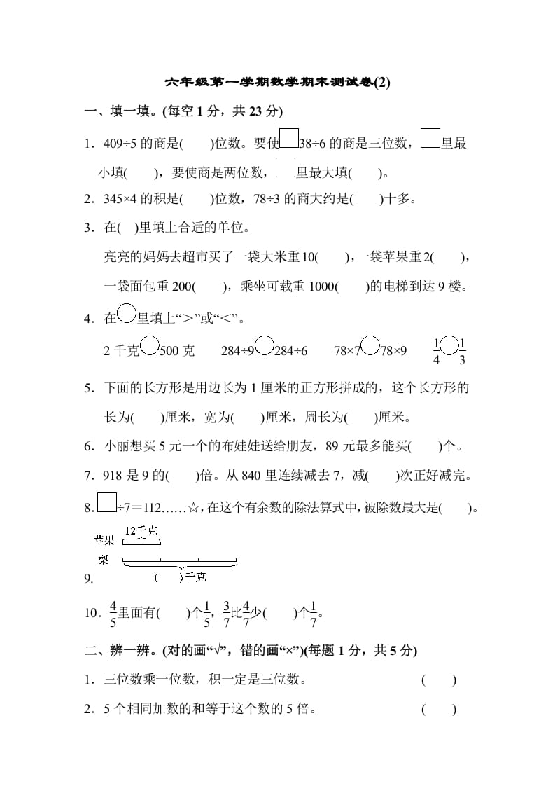 三年级数学上册期末测试卷(2)（苏教版）-启智优学网