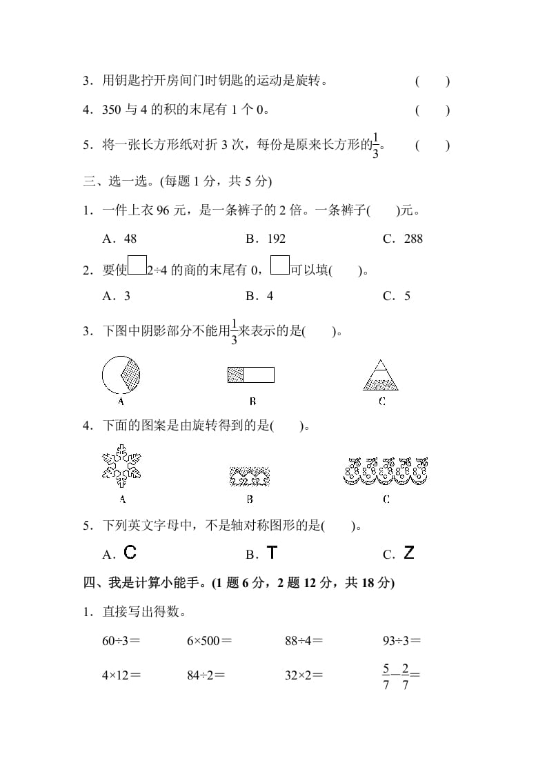 图片[2]-三年级数学上册期末测试卷(2)（苏教版）-启智优学网