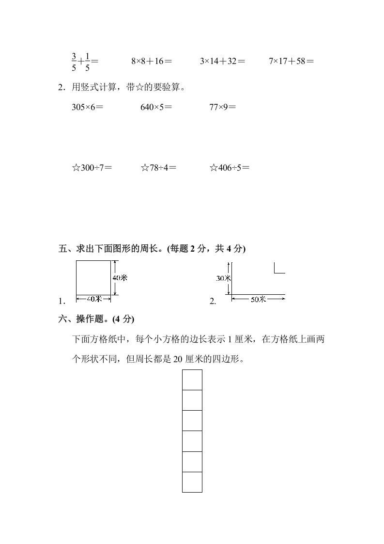 图片[3]-三年级数学上册期末测试卷(2)（苏教版）-启智优学网