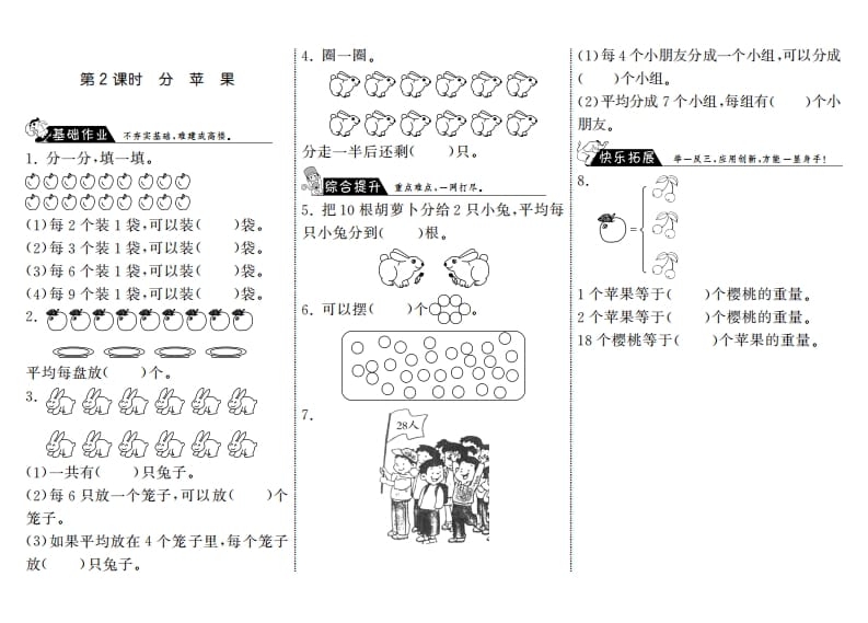 二年级数学上册7.2分苹果·（北师大版）-启智优学网