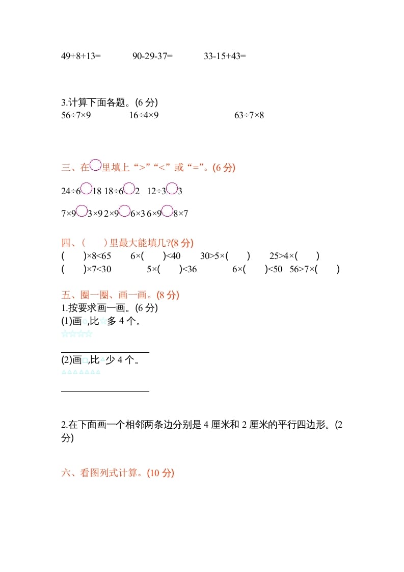 图片[2]-二年级数学上册期末测试卷2（苏教版）-启智优学网