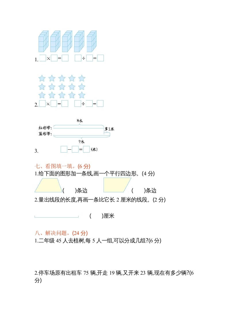 图片[3]-二年级数学上册期末测试卷2（苏教版）-启智优学网