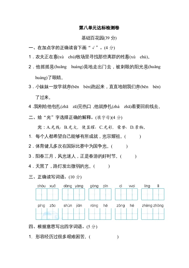 六年级语文上册第八单元达标检测卷（二）（部编版）-启智优学网