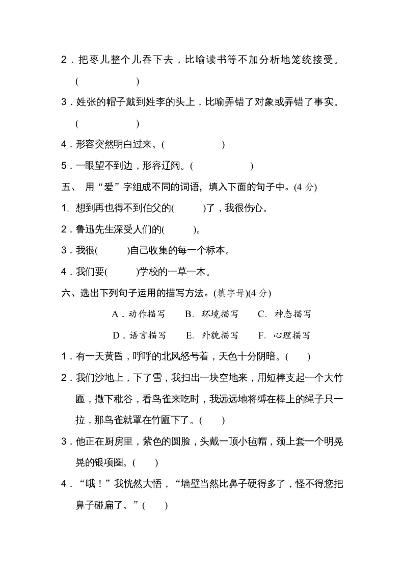 图片[2]-六年级语文上册第八单元达标检测卷（二）（部编版）-启智优学网