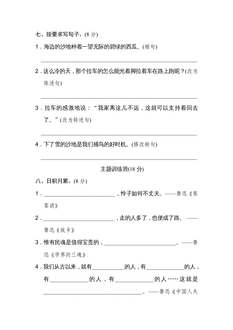 图片[3]-六年级语文上册第八单元达标检测卷（二）（部编版）-启智优学网