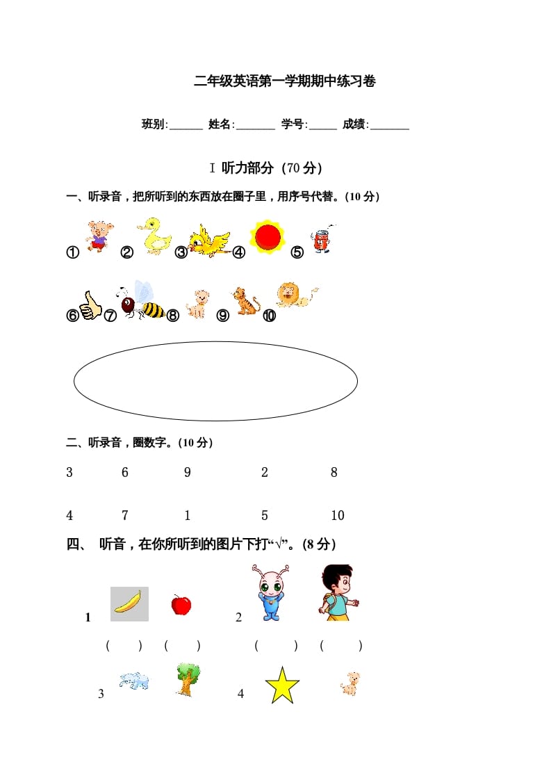 二年级英语上册期中练习卷（人教版一起点）-启智优学网