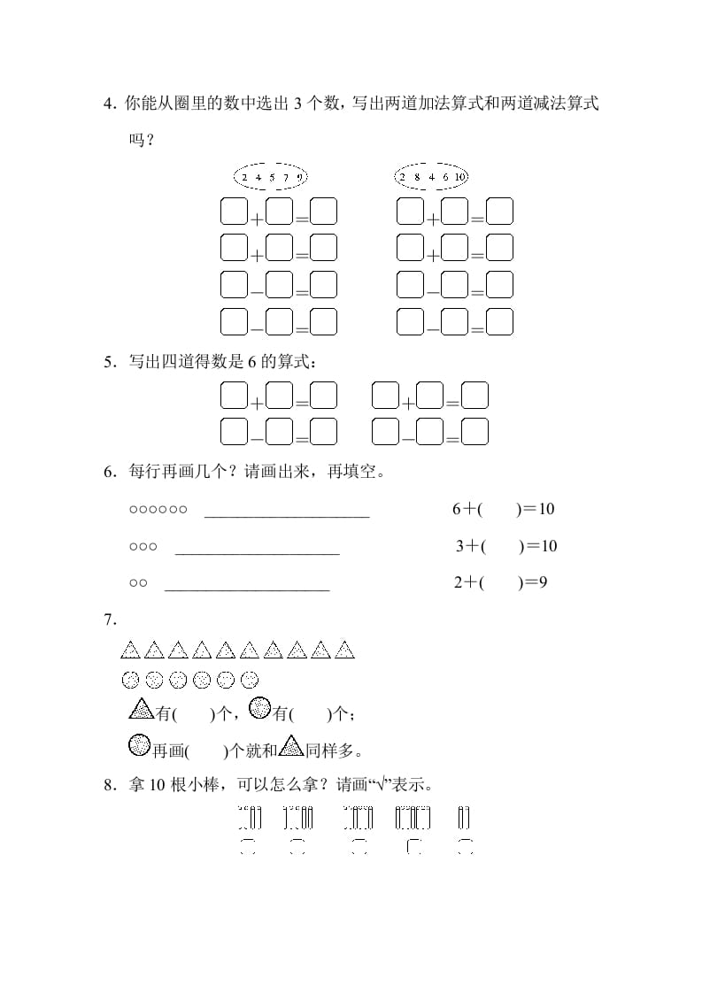 图片[2]-一年级数学上册第八单元跟踪测试卷（苏教版）-启智优学网