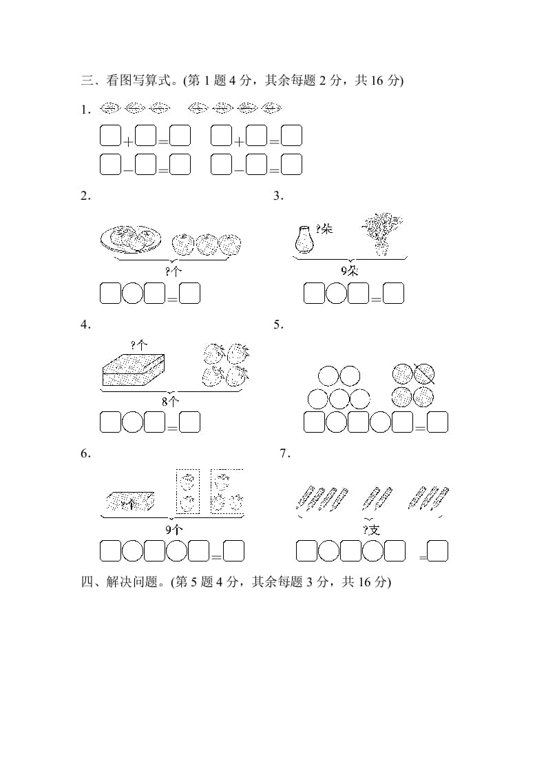 图片[3]-一年级数学上册第八单元跟踪测试卷（苏教版）-启智优学网