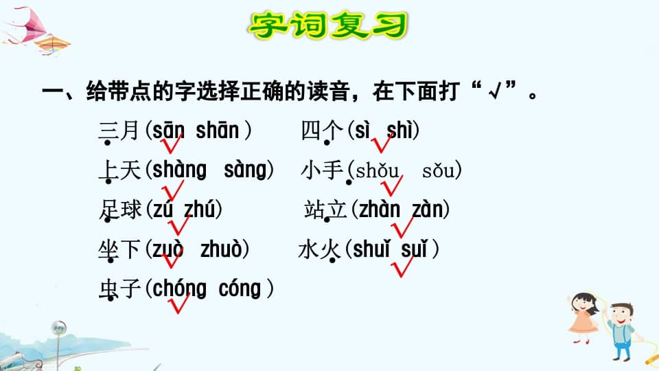 图片[2]-一年级语文上册第1单元复习（部编版）-启智优学网