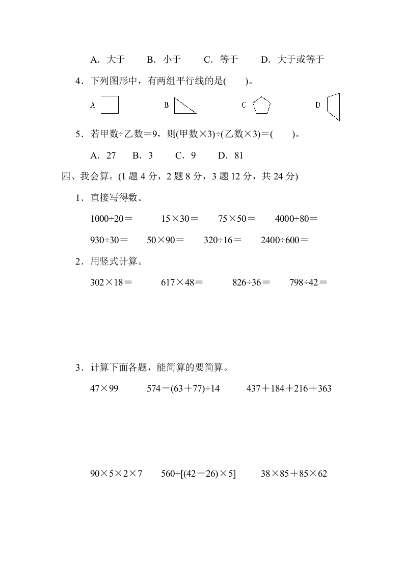 图片[3]-四年级数学上册期末练习(9)（北师大版）-启智优学网