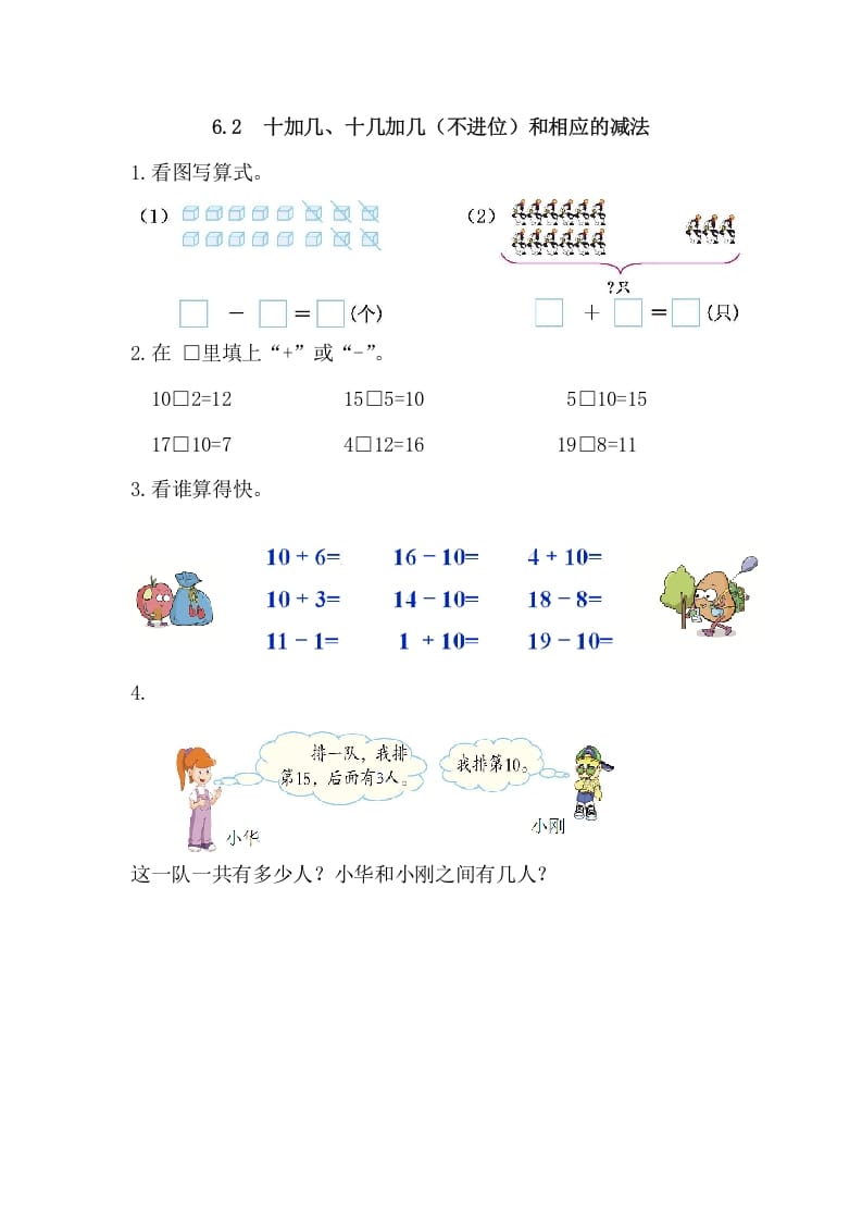 一年级数学上册6.2十加几、十几加几（不进位）和相应的减法（人教版）-启智优学网