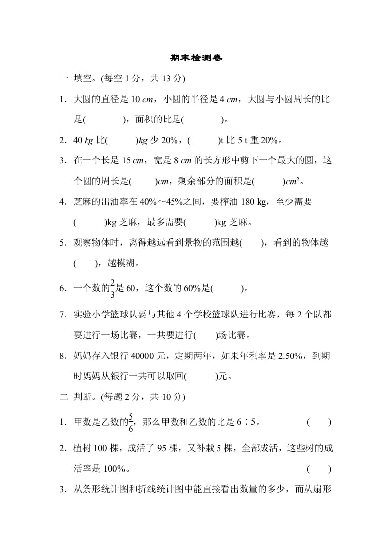 六年级数学上册期末练习(7)（北师大版）-启智优学网