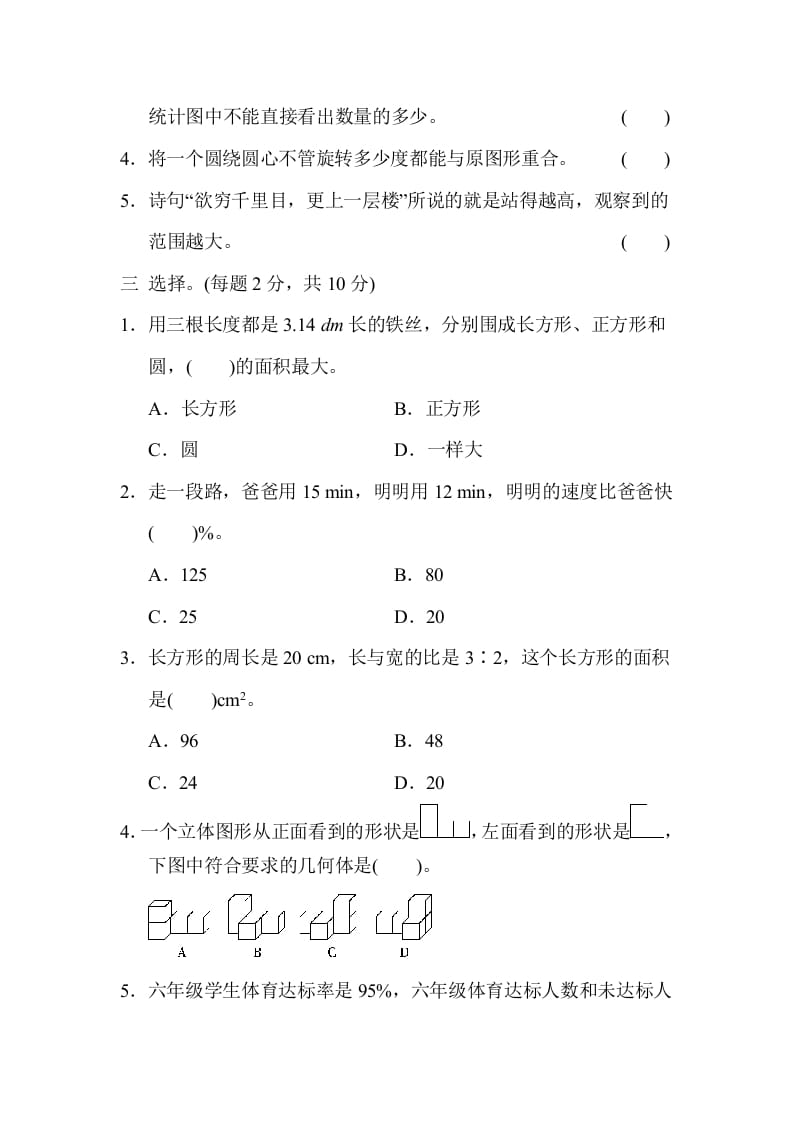 图片[2]-六年级数学上册期末练习(7)（北师大版）-启智优学网