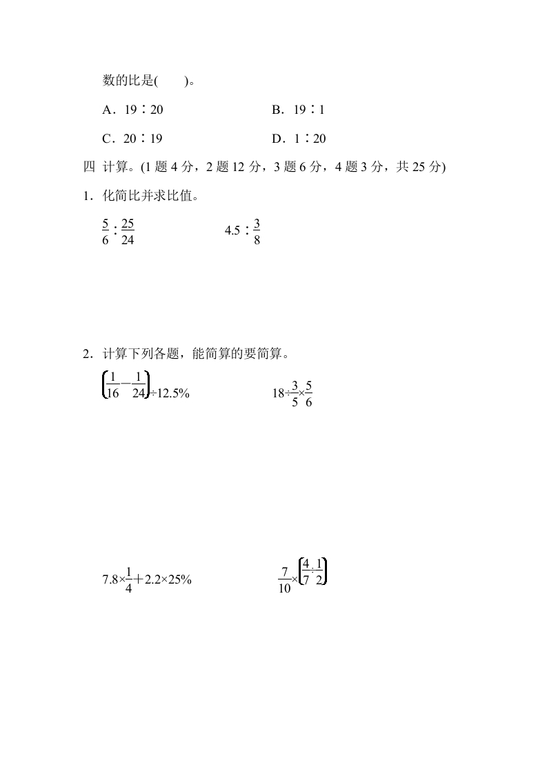 图片[3]-六年级数学上册期末练习(7)（北师大版）-启智优学网