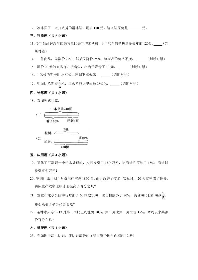 图片[2]-六年级数学上册4.4这月我当家》同步练习（有答案）（北师大版）-启智优学网